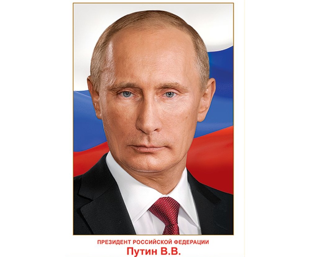 Портрет Президента РФ заказать