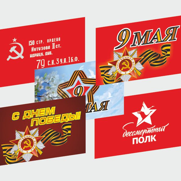 9 Мая